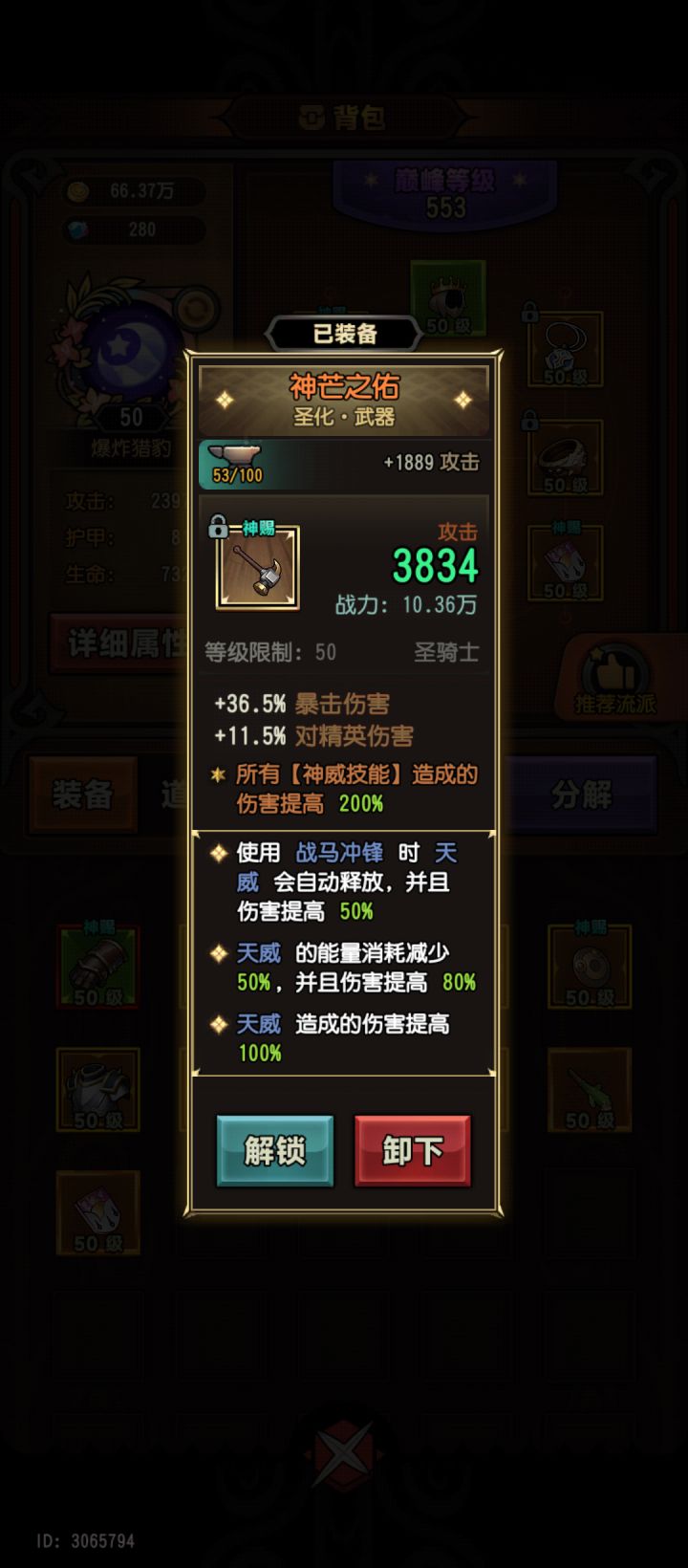 这圣化是假的吗?截图