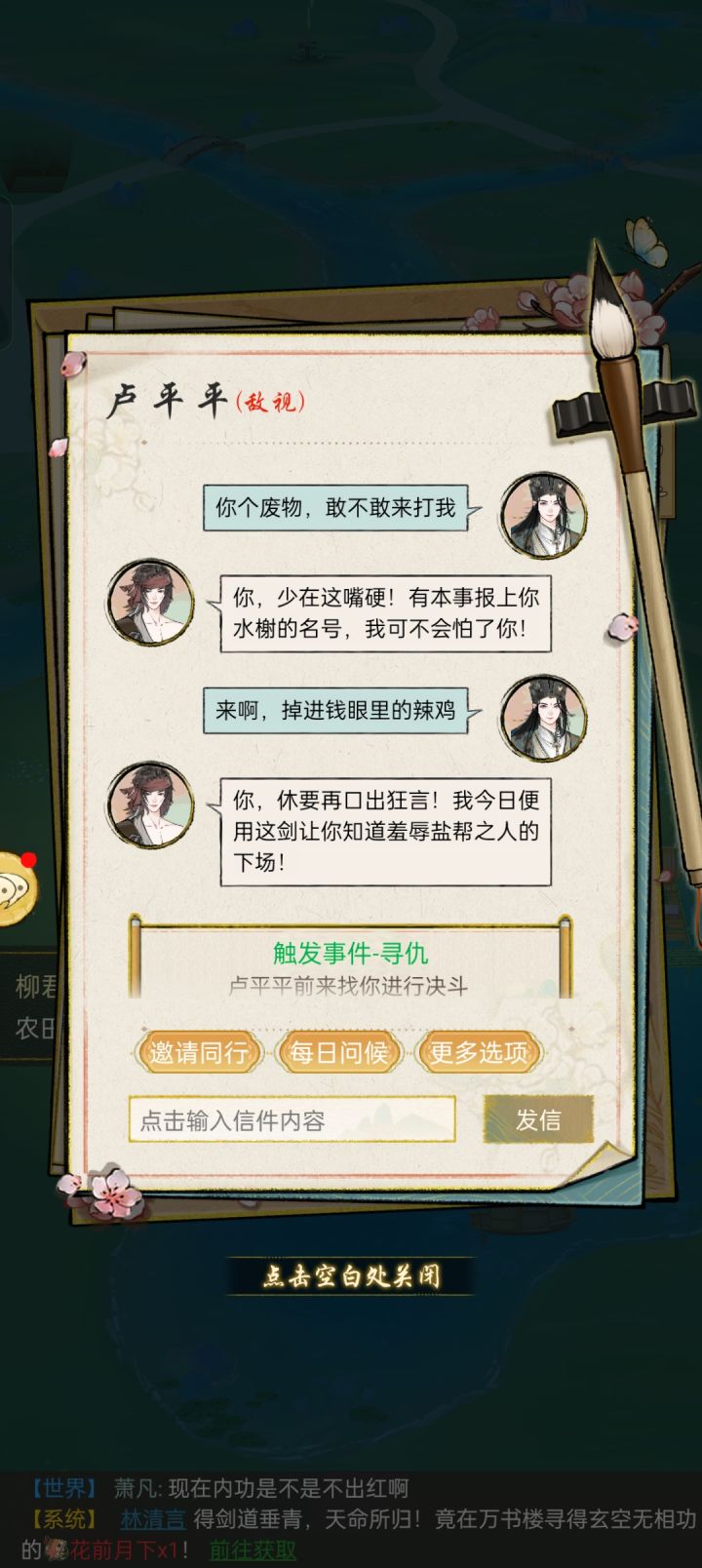 哈哈，笑死我了，俩字召来一个剑法经验包截图