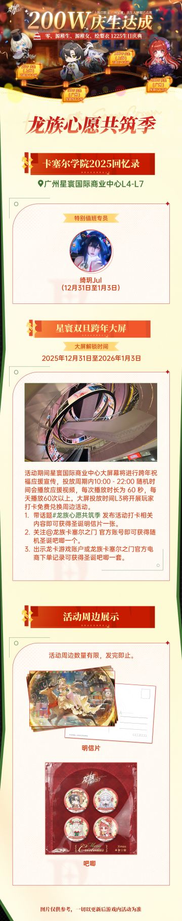 200W庆生达成｜游戏内「心愿共筑」生日庆典助力已达200W！