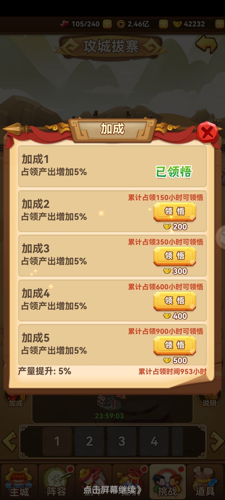 攻城拔寨有加成截图