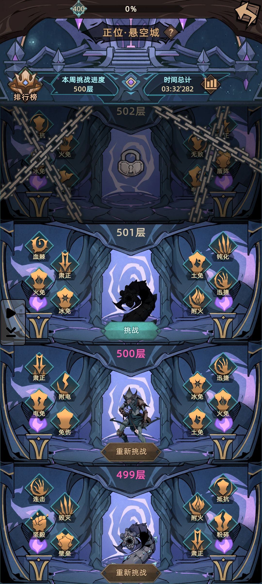 【魂术师】死神攻略 2