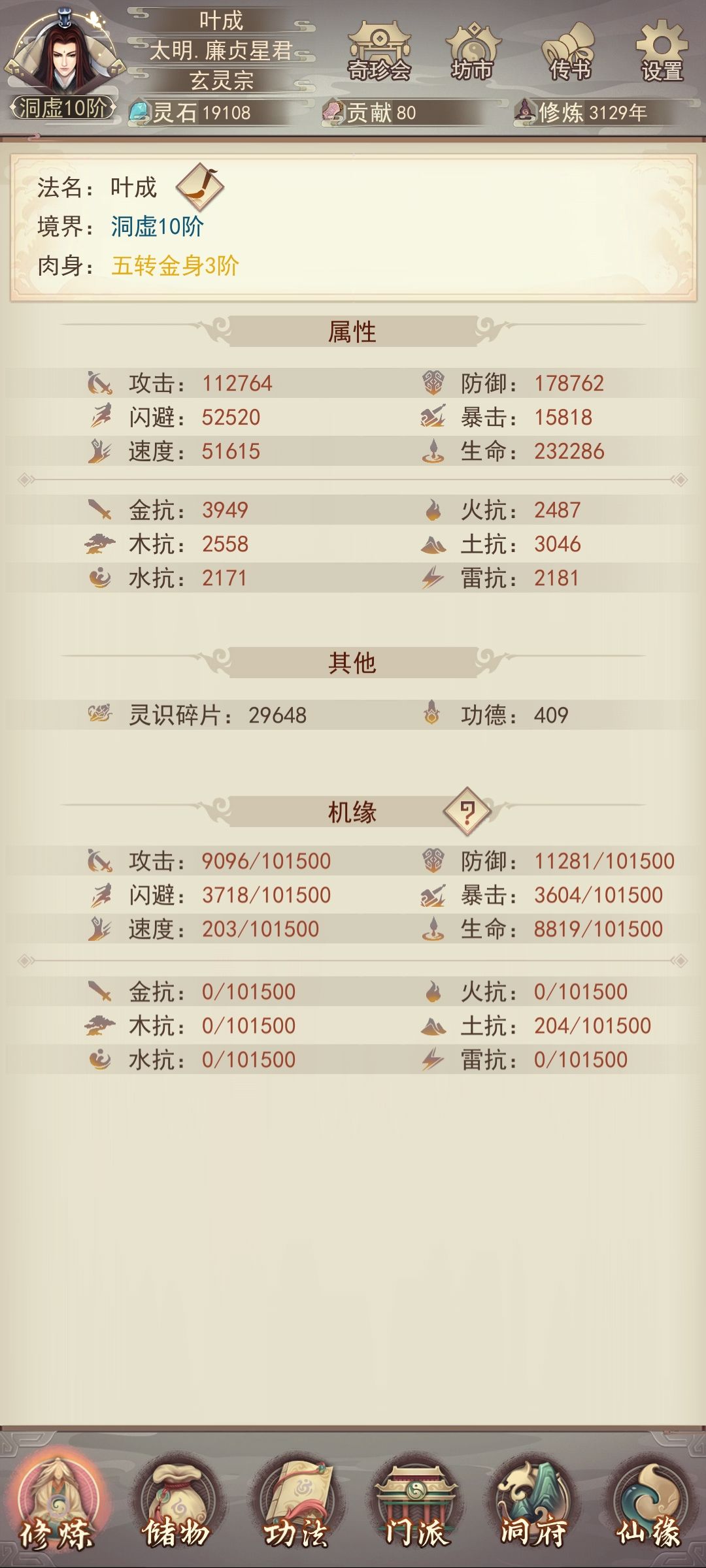 零氪快大乘了纪念一下洞虚属性 1