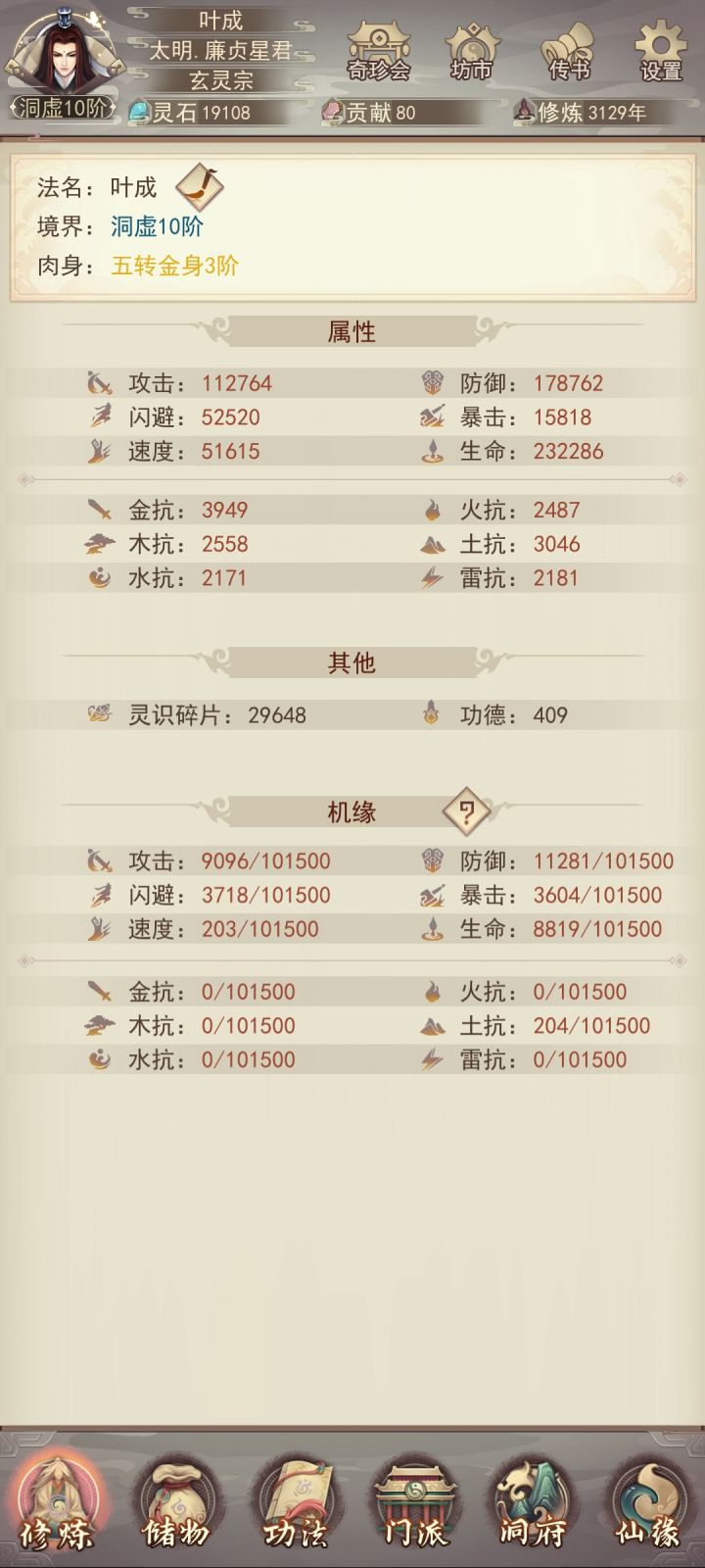 零氪快大乘了纪念一下洞虚属性截图