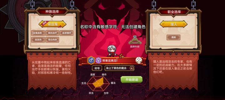 “名字含有敏感字符”截图