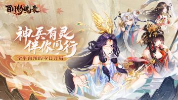预约有礼！《百川铸魂录》全平台预约今日开启
