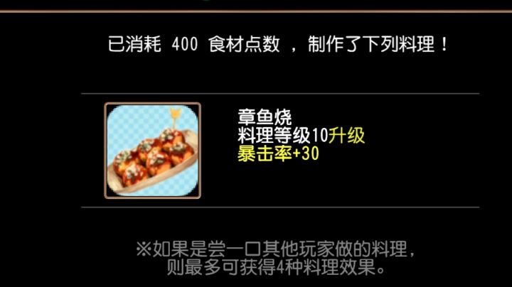 料理终于10级咯。截图