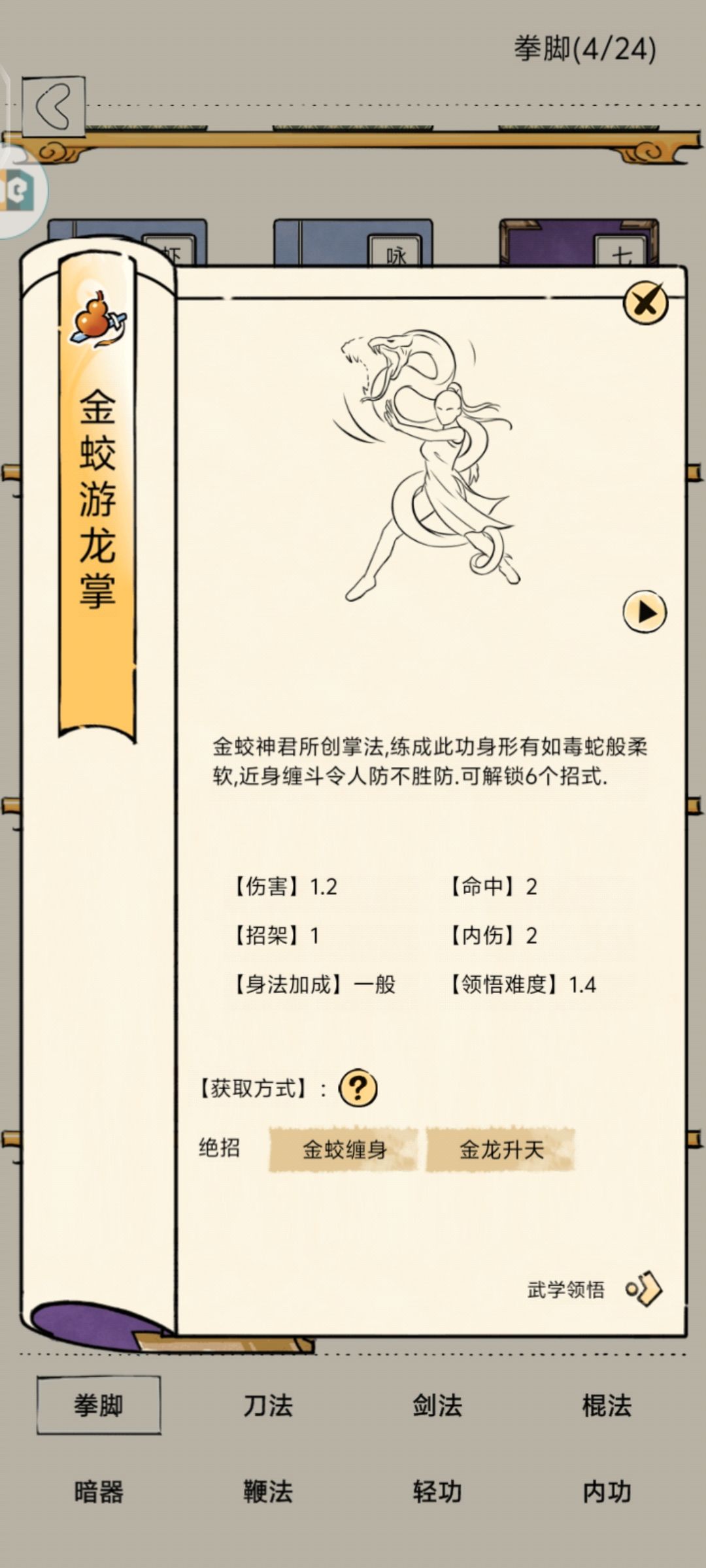可不可以出金蛇领悟呀 1