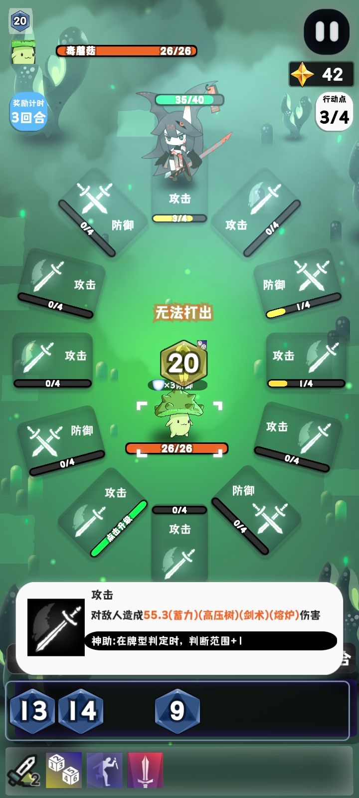 [神助]骰子出现了[协调]标记但无法打出 3