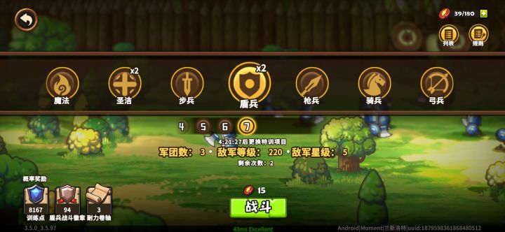 精兵特训截图