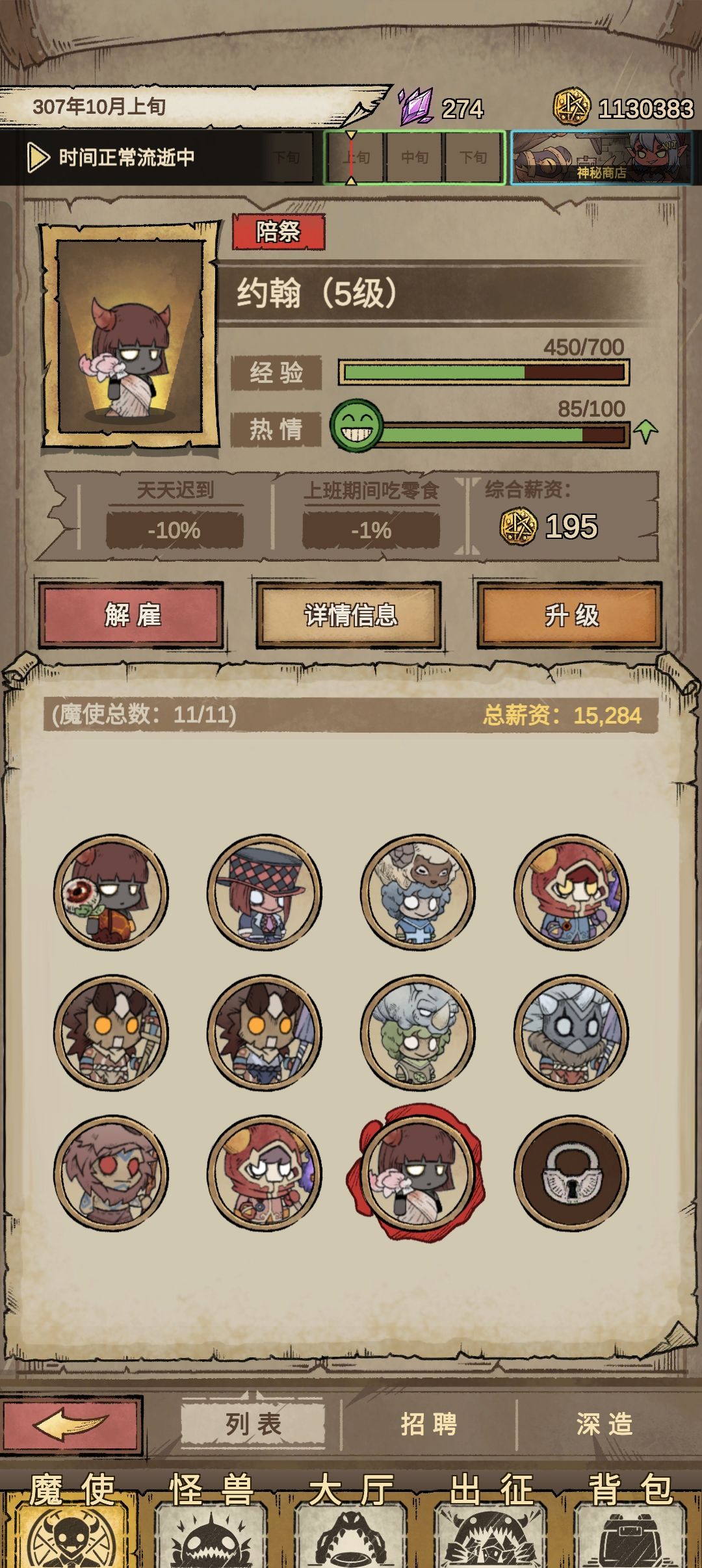 法阵词条失效 2