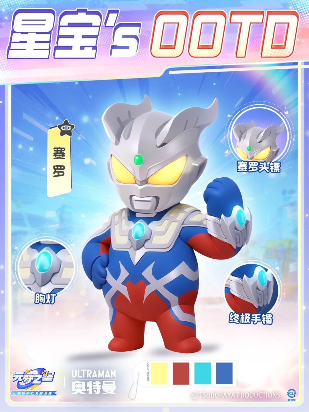 星宝`s OOTD | 永不言败的光之战士赛罗登场截图