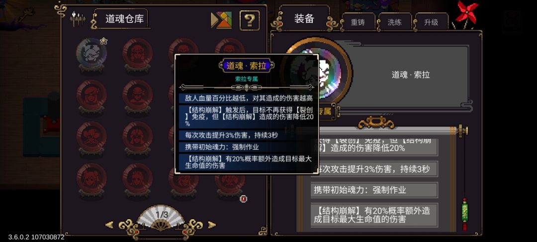 #求助索拉带什么六道啊。 2