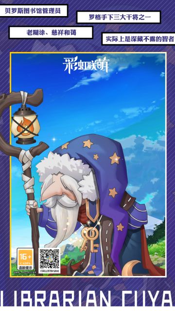 【角色图鉴】贝罗斯图书馆管理员——库亚