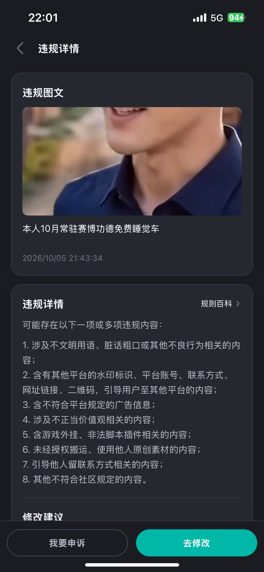 本人10月常驻赛博功德免费睡觉车 3