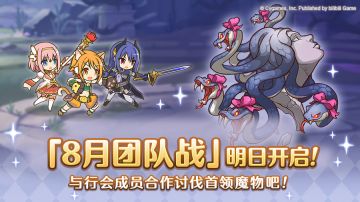 「团队战」明日开启