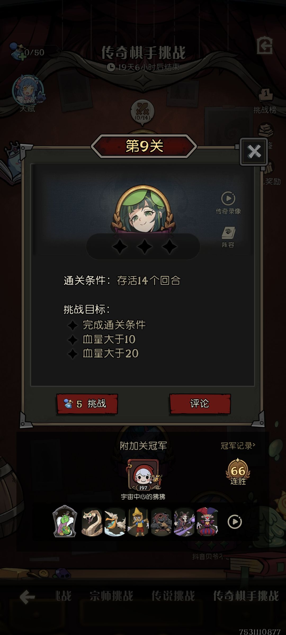 本期荣誉挑战,传奇棋手第9关求解 1