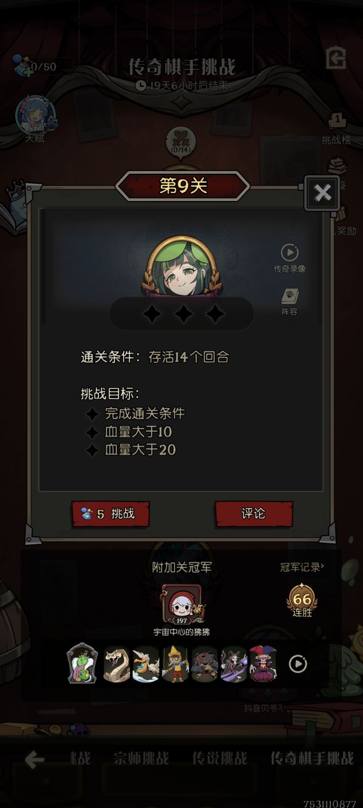 本期荣誉挑战,传奇棋手第9关求解截图