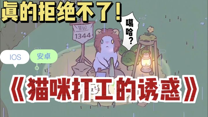 超治愈的啦❗打工猫猫|休闲解压|电子宠物|模拟经营|小仙女必备截图