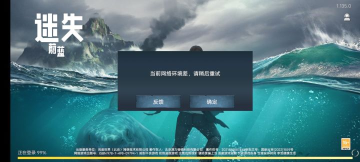更新维护以后都登录不上去截图