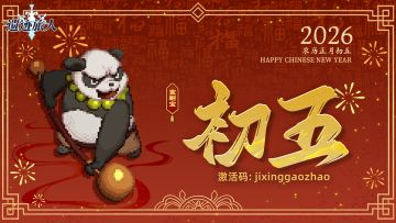 今日正月初五 | 见好友