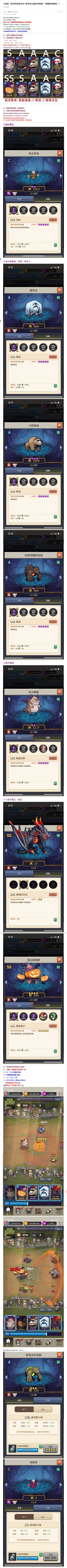 【攻略】怪物公園如何推？哪種怪物最強？截图