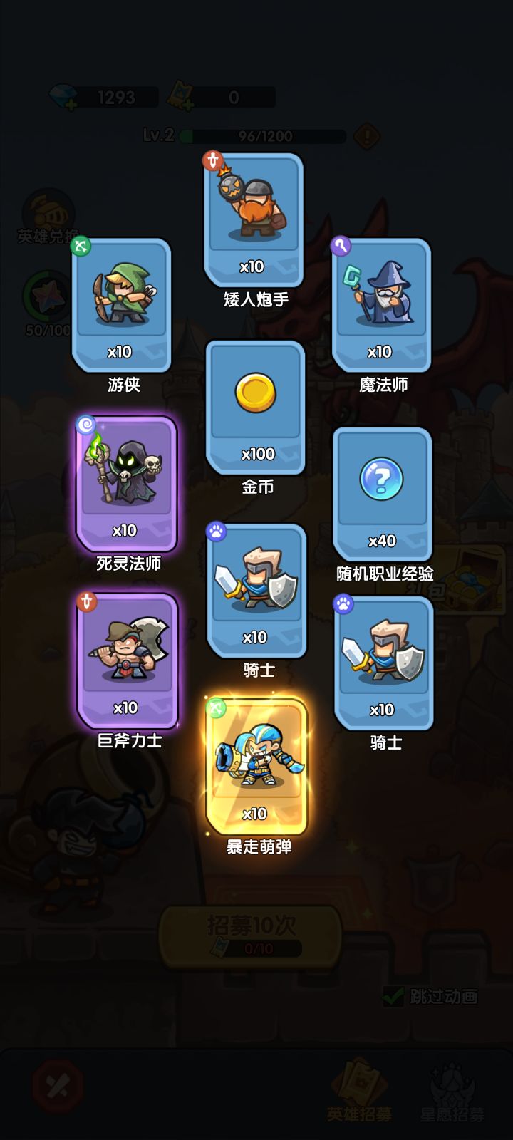 我在《王国大作战：前线》招募里出货了！截图