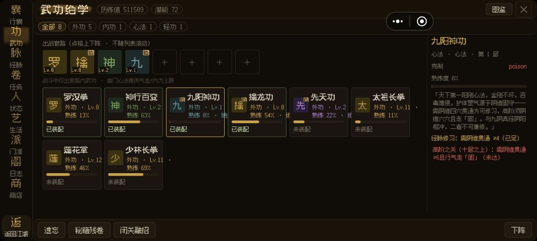 心法怎么升级? 1