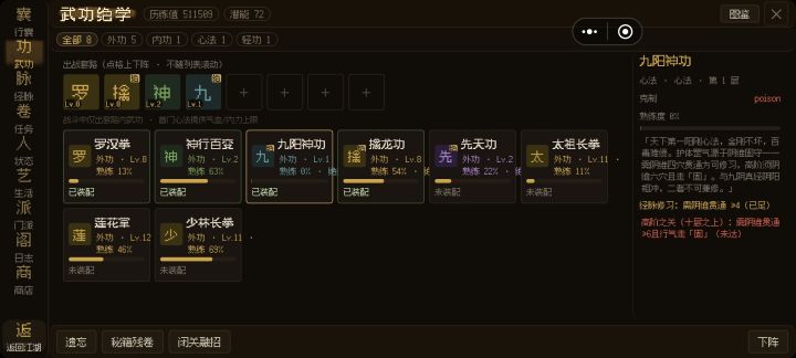 心法怎么升级?截图