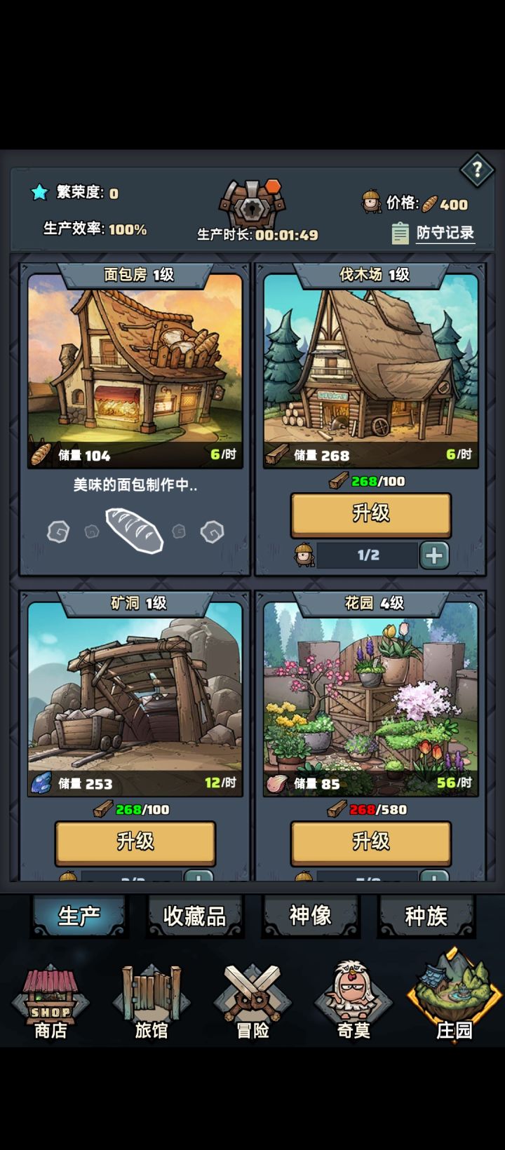 面包房怎么升级截图