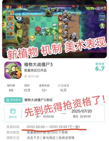 第三代❗植物大战僵尸，资格近期开抢❗❗❗