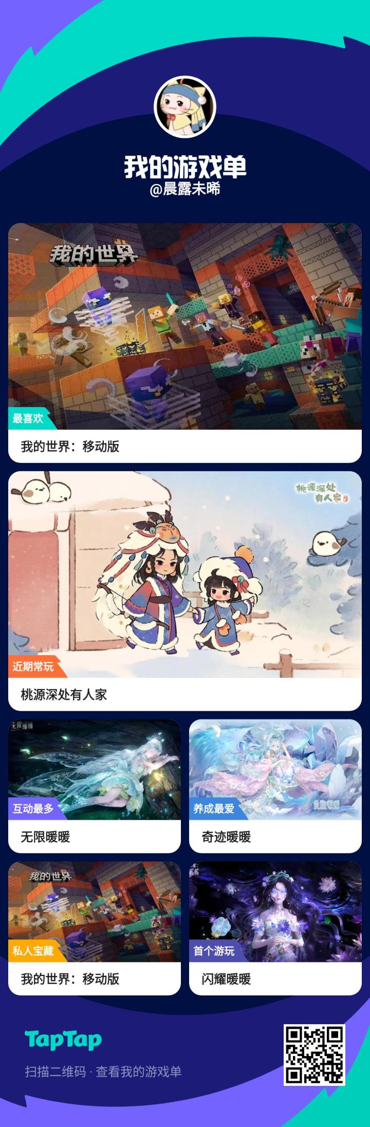 个人游戏名单截图
