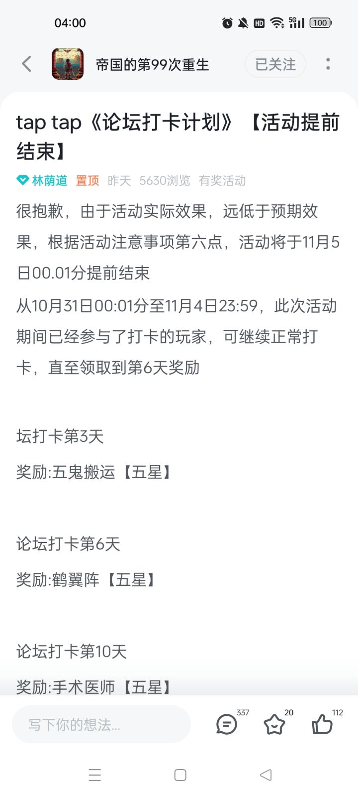 论坛打卡第五天截图