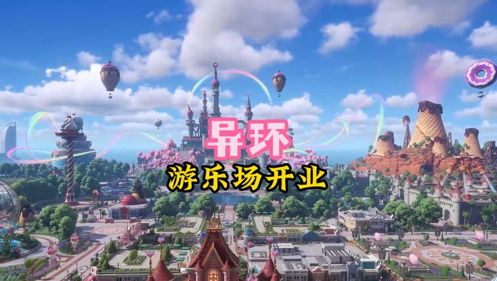 异环1.4版本游乐场:噗咔乐园开业截图