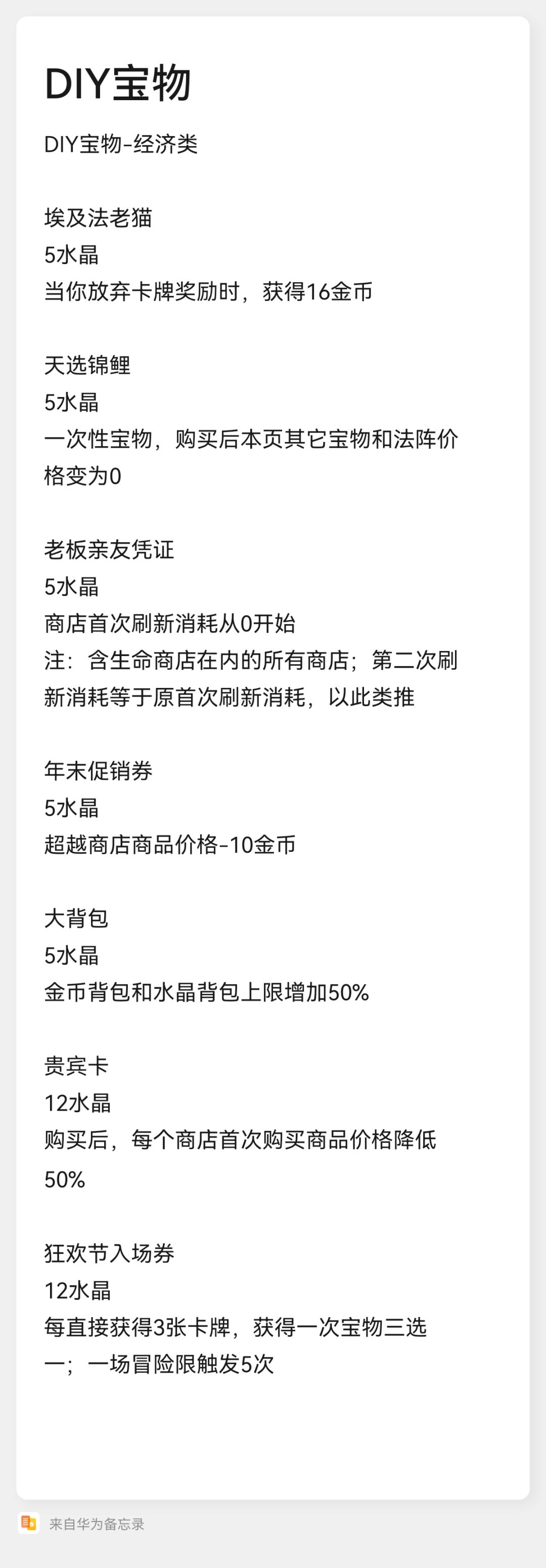 宝物DIY第一弹-经济类截图