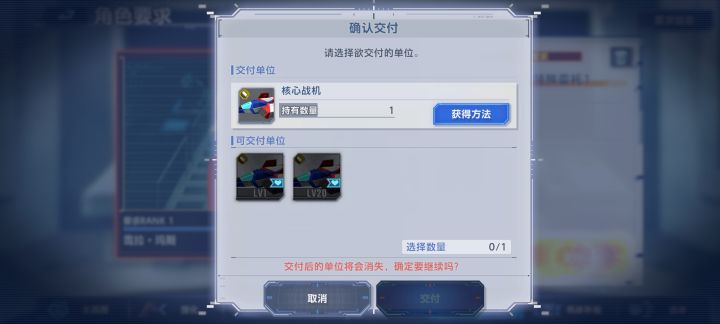 雪拉要求上交核心战机，任务怎么交不了呢？截图