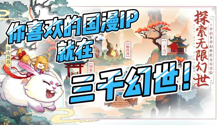 国漫IP大爆炸！你想要的全都有！截图