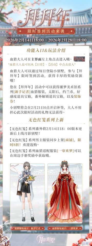 【月影别墅】拜拜年活动来啦！