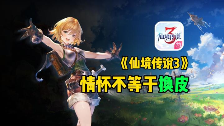 情怀MMO不该只换一层皮,RO3国服首测反馈截图
