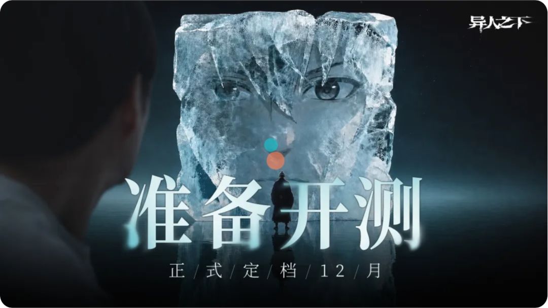 异人之下定档12月上线!终局测试开启招募~ 4