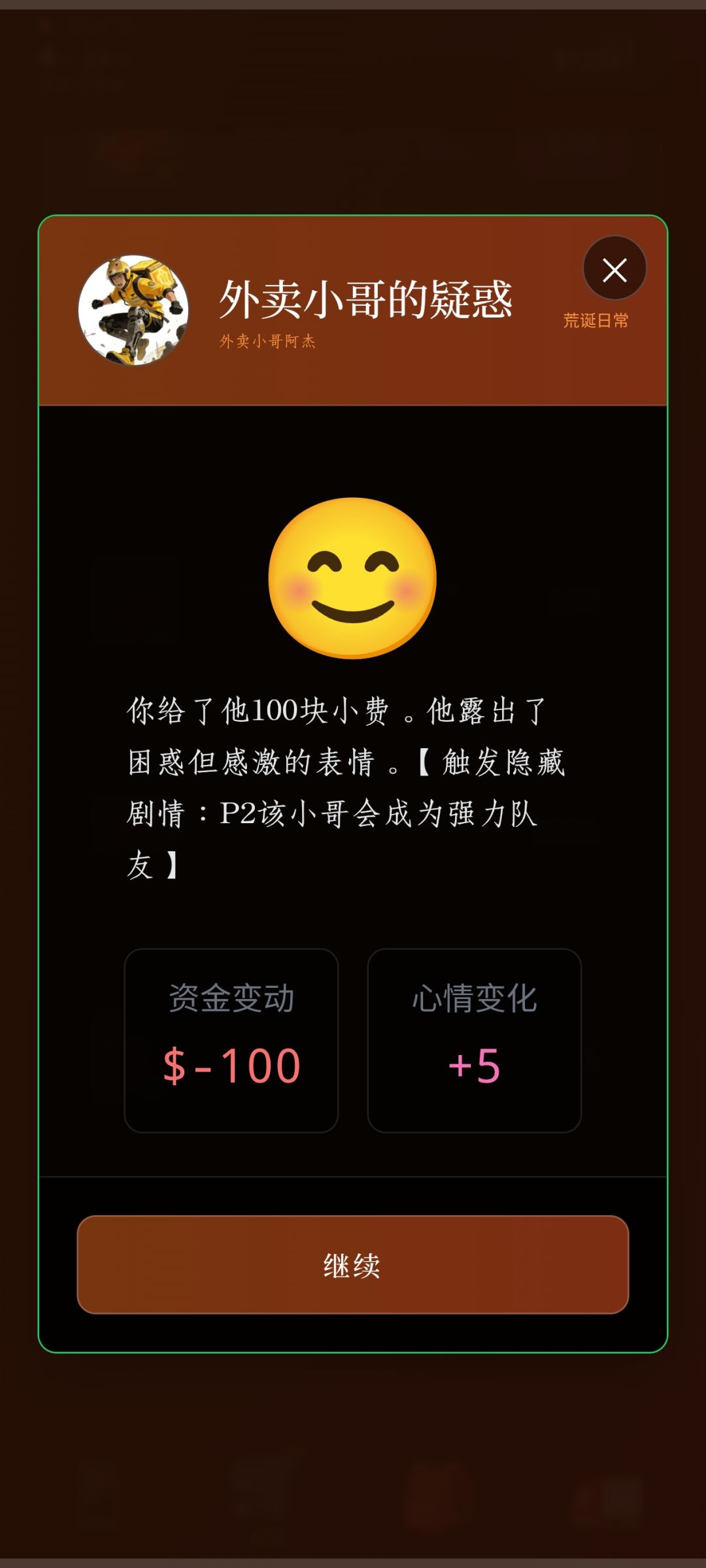 阿杰上车触发条件 2