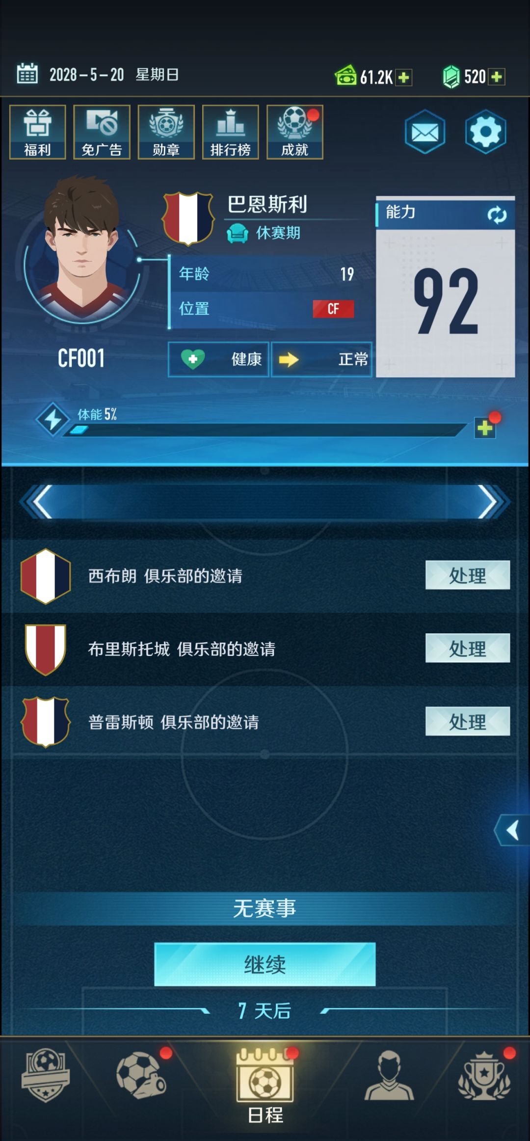 天才少年能力变化 3