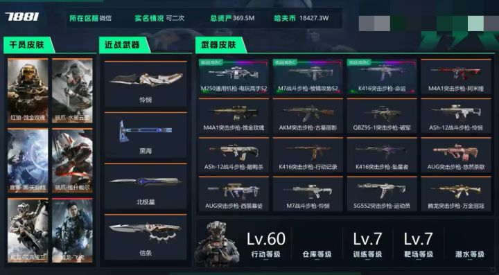 总资产:369.5M 哈夫币:18427.3W截图