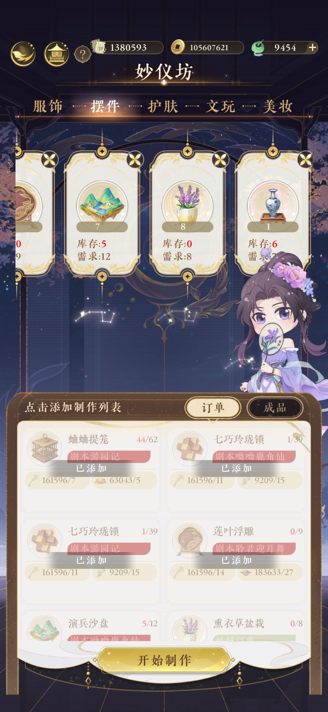 我妙仪坊的一键完成去哪了 1