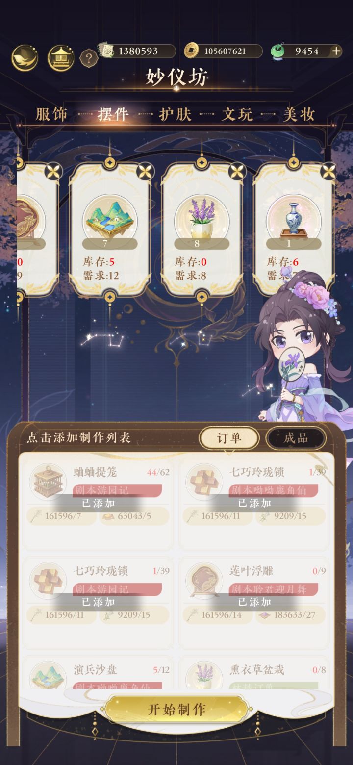 我妙仪坊的一键完成去哪了截图