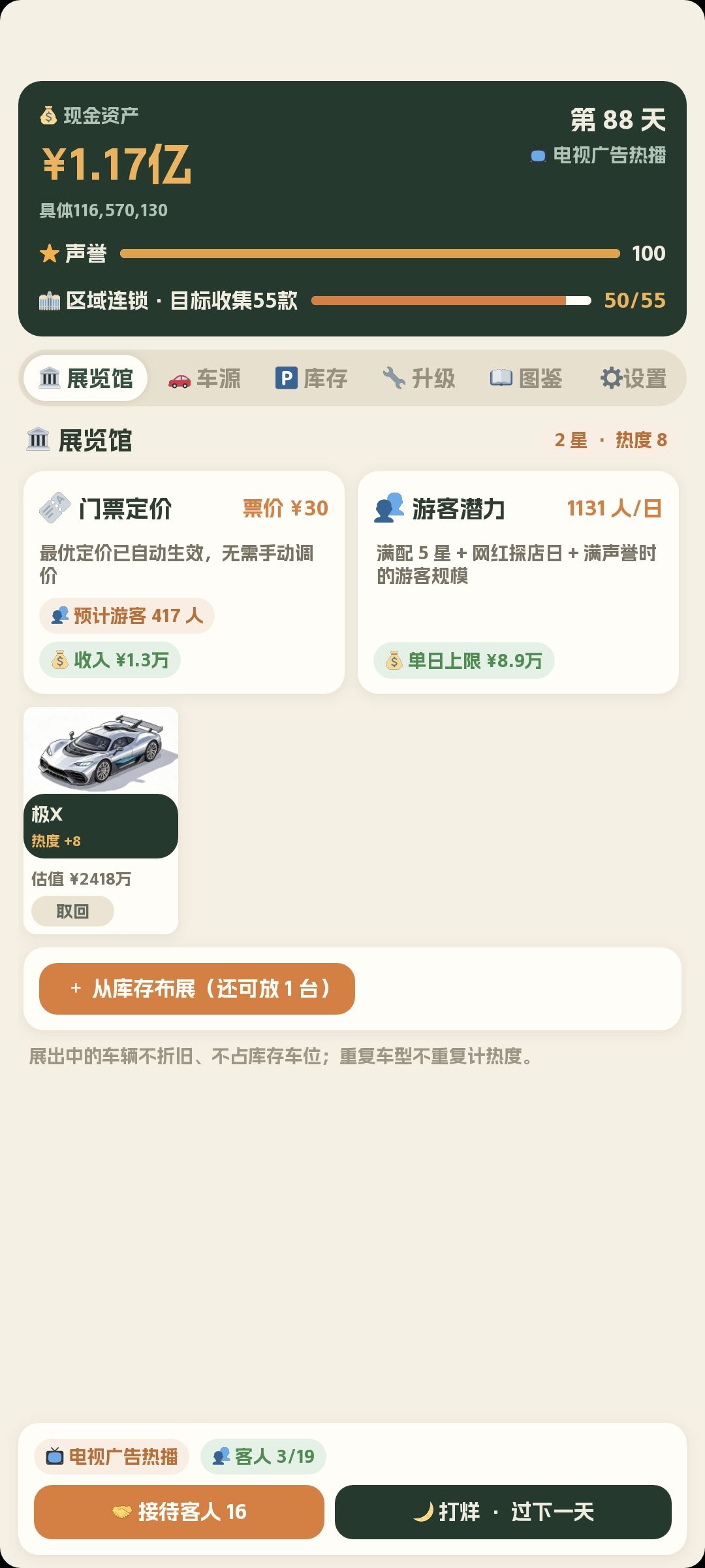 游戏更新之界面优化 2