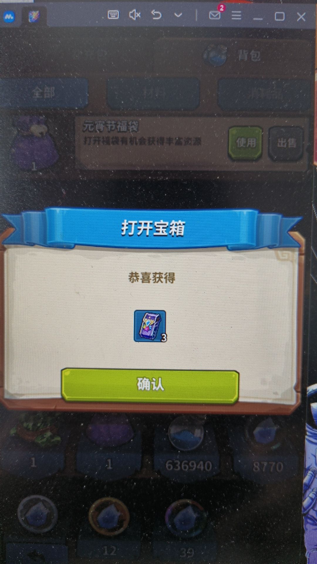 元宵福袋可以的 1