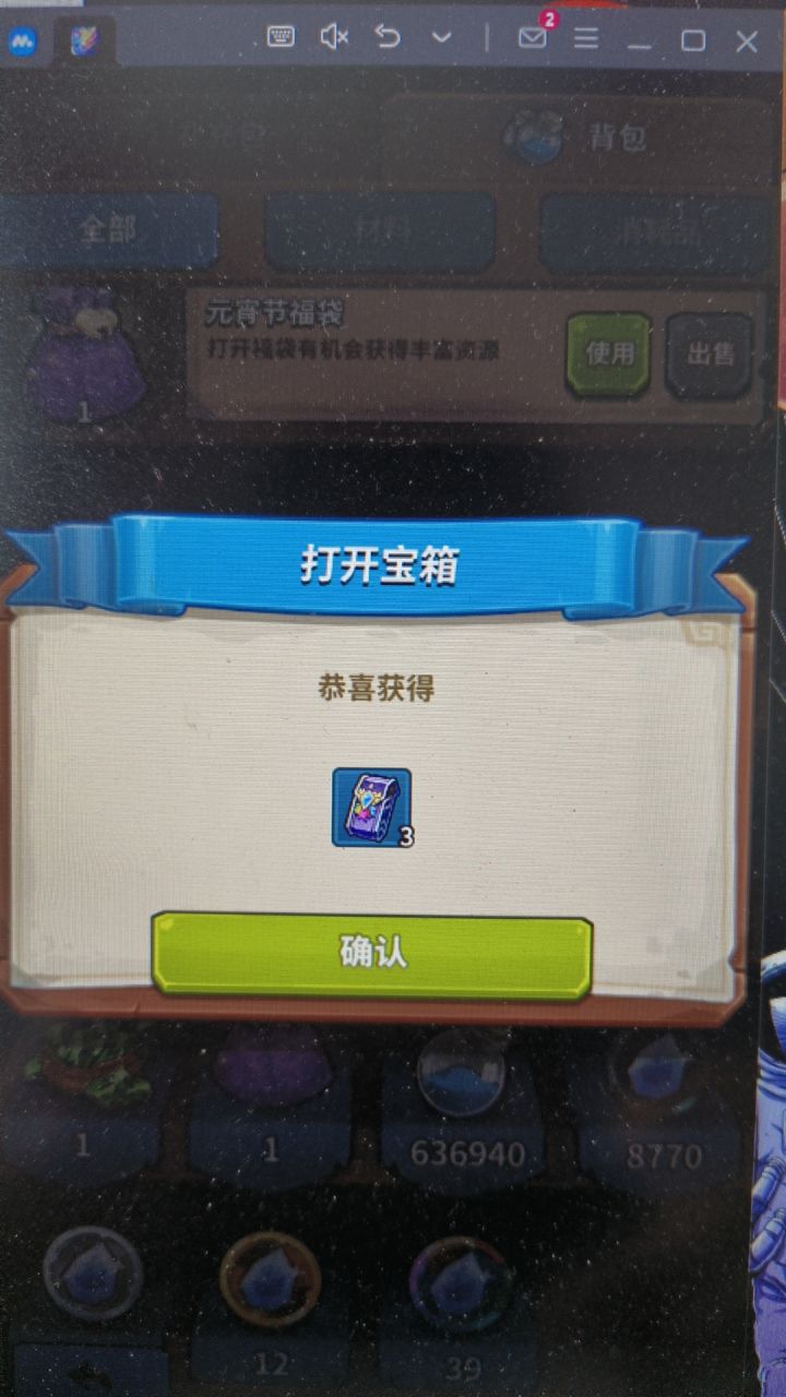 元宵福袋可以的截图