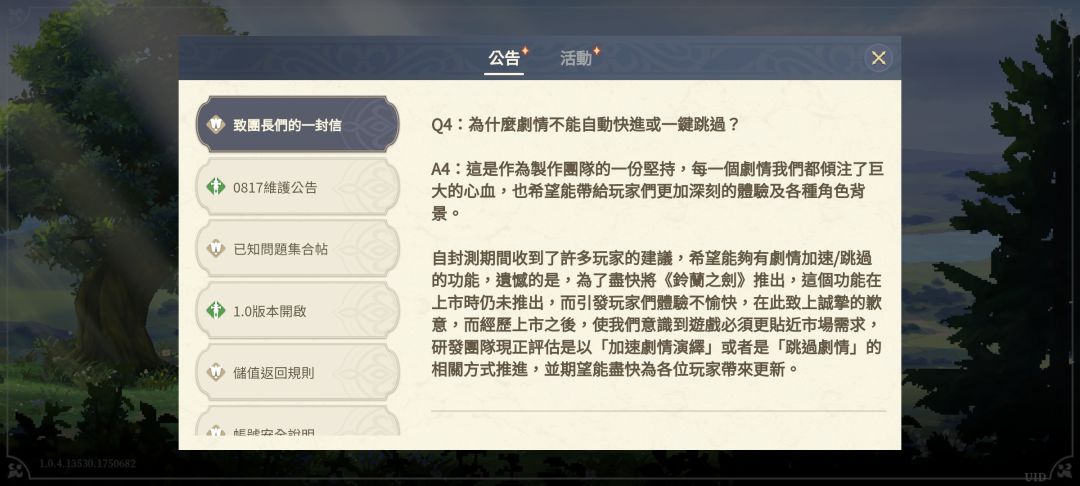 分享一下港台服官方的一封信 7