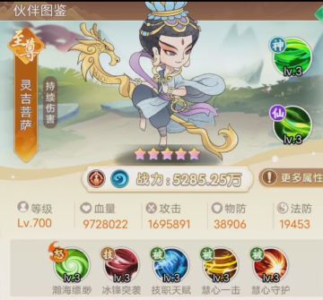 【伙伴图鉴】--水阵营至尊灵吉菩萨