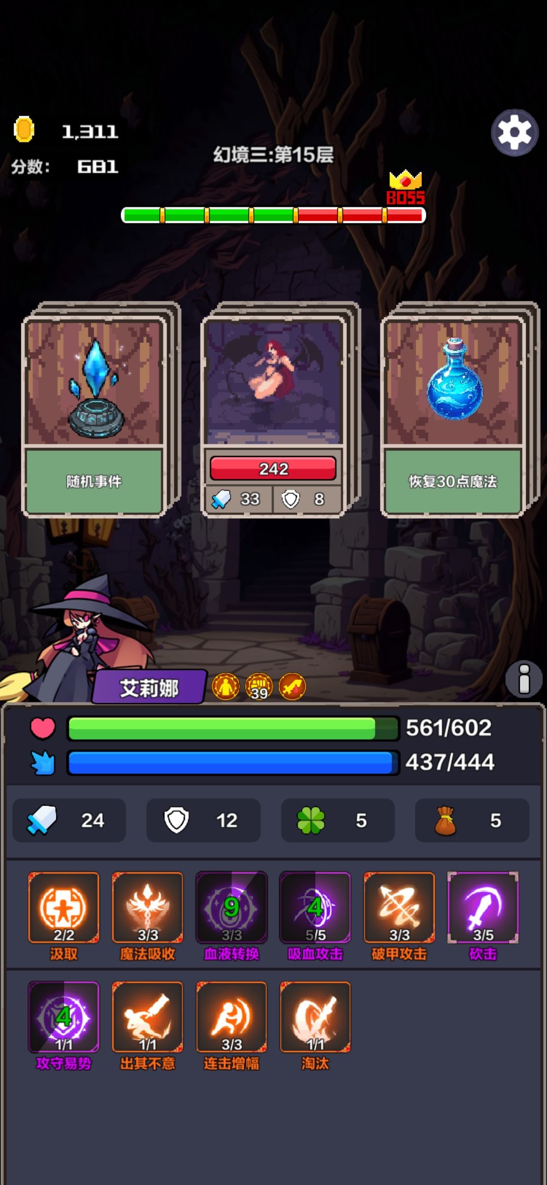 吸血流 3